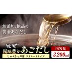 風味豊か あごだし 3200ml