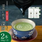 お茶 緑茶 深蒸し煎茶 深緑 80g×2本