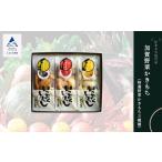 加賀野菜かきもち 特産野菜かきもち3種