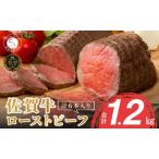 ローストビーフ 1200g
