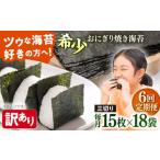 焼海苔 三切り15枚×18袋 全形90枚分