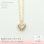 K10 イエローゴールド ダイヤ0.10ct