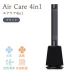 Air Care 4in1 エアケア4in1
