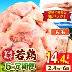 若鶏切身 むね肉&もも肉 4.8kg