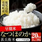 なつほのか 甚兵衛米 20kg
