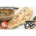 fu.... налог натуральный дрожжи. наан 5 листов * отдаленный остров рассылка не возможно / натуральный дрожжи наан карри .. . закуска Индия кулинария Wakayama дракон бог [mpt011] Wakayama префектура рисовое поле сторона город 