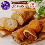 モンマーロの商品おためしセット MM B-332