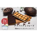 cocomas Bean to Bar chocolate 2種セット