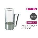 HARIO ホットグラス スクエア ハリオ