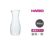 HARIO 徳利 粋 酒器 ハリオ _FI04