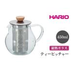HARIO ティーピッチャー ティーポット