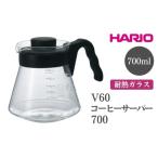 HARIO V60 コーヒーサーバー 450