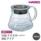 HARIO V60 グラスサーバー 360