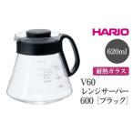 HARIO V60 レンジサーバー 800