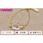 HARIO リング ムーンライト アクセサリー
