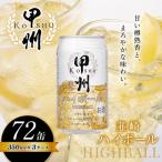 甲州韮崎 ハイボール缶 350ml