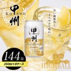 甲州韮崎 ハイボール缶 350ml
