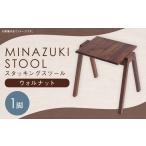 MINAZUKI STOOL スタッキングスツール