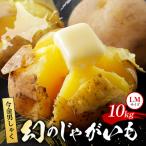 TVで紹介 今金男しゃく LMサイズ 約10kg