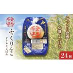 レトルトご飯 ふっくりんこ 今金濃米 24個×200g