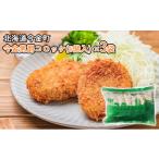 今金男爵コロッケ 6個入