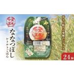 レトルトご飯 ななつぼし 今金濃米 24個×200g