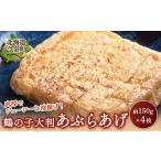 鶴の子 大判あぶらあげ 4枚