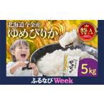 ふるさと納税 【ふる