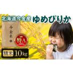 令和6年産 ゆめぴりか約10kg 今金米
