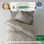 LANCETTIランチェッティForbitoフォルビート
