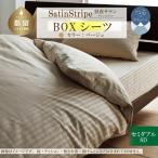 SatinStripeサテンストライプ