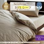 SatinStripeサテンストライプ