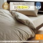 SatinStripeサテンストライプ