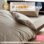 SatinStripeサテンストライプ