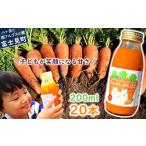 にんじんジュース 200ml