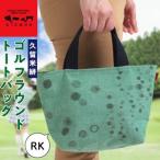 久留米絣ゴルフラウンドトートバック MB