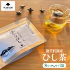 猪苗代湖産 ひし茶 3パック