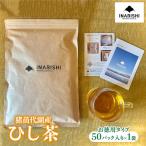 お茶 猪苗代湖産ひし茶 お徳用 ティーバッグ