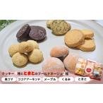 ちょっぴり幸せをおすそわけ クッキー 詰め合わせ 5種