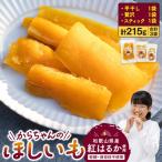 砂糖 保存料不使用 紅はるか からちゃんのほしいも