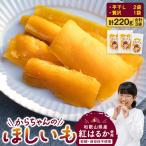 砂糖 保存料不使用 紅はるか からちゃんのほしいも