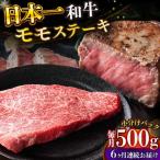 A4-A5 長崎和牛モモステーキ 100g×5