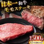 A4-A5 長崎和牛 モモステーキ 100g×5
