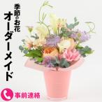 季節のお花をつかったオーダーメイドのフラワーアレンジメ…
