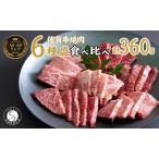 牛肉 焼肉 バーベキュー 佐賀牛を焼肉で食べ比べ