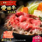 しゃぶしゃぶ用 牛肉 肩ロース 600g