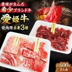 牛肉 赤身 食べ比べ 焼肉用 モモ 肩ロース ロース