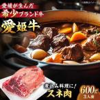 牛肉 肩ロース 焼肉用 600g