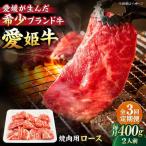 牛肉 定期便 愛姫牛 木村屋精肉店