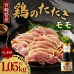 翌月末迄に 出荷 小分けパック 鶏のたたき
